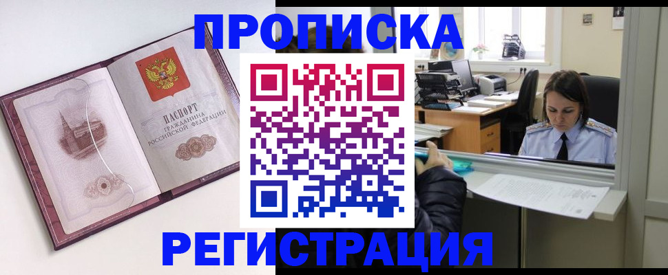 временная прописка в Каменск-Шахтинском